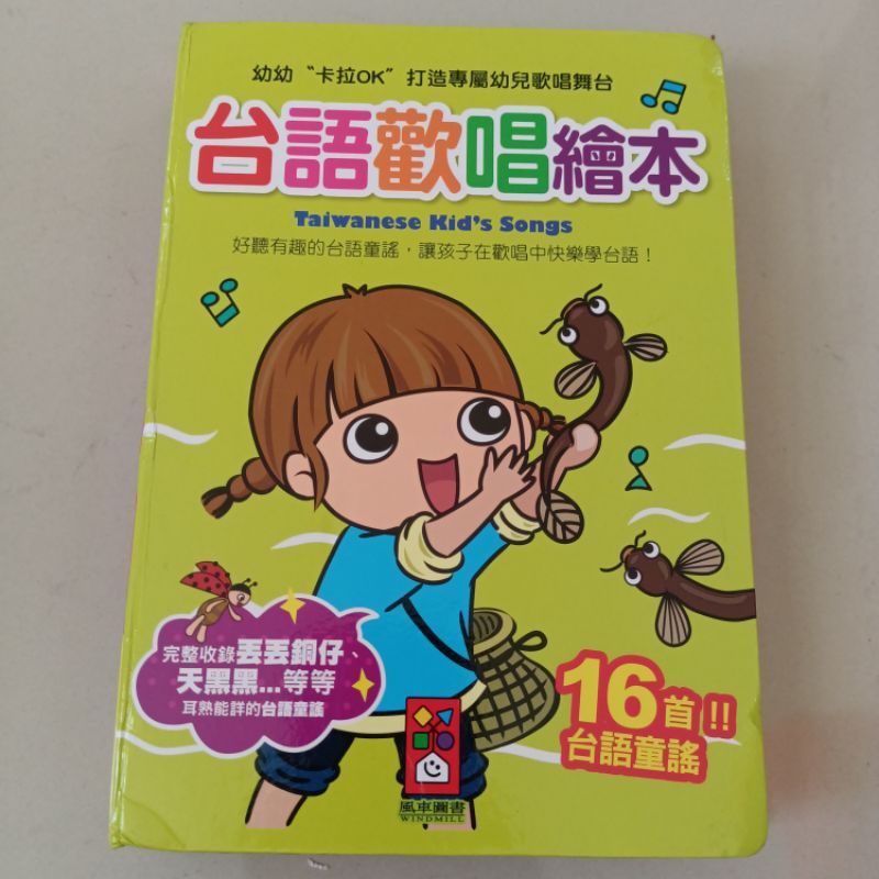 Soundbook Mandarin note piano Taiwanese Kids songs 16 songs PRELOVED