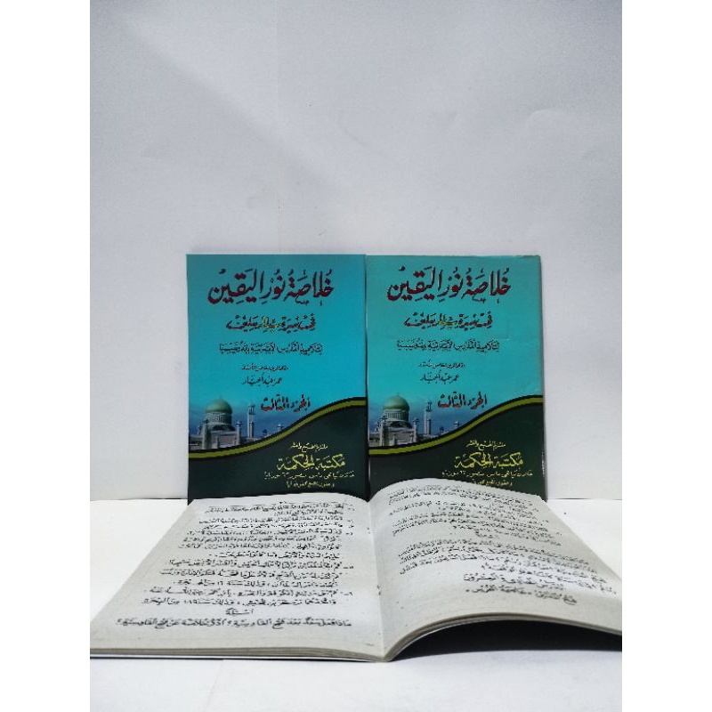 khulashoh nurul yaqin jilid 3 khulasoh nurul yaqin juz 3