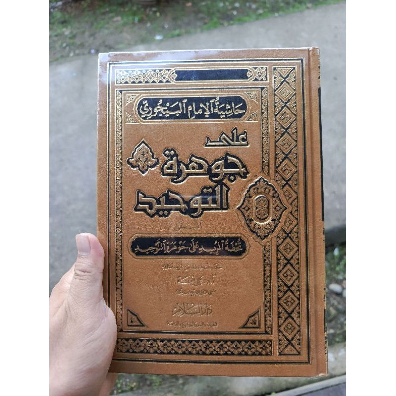 حاشية الباجوري على جوهرة التوحيد Hasyiah Bajuri Jauhartut Tauhid