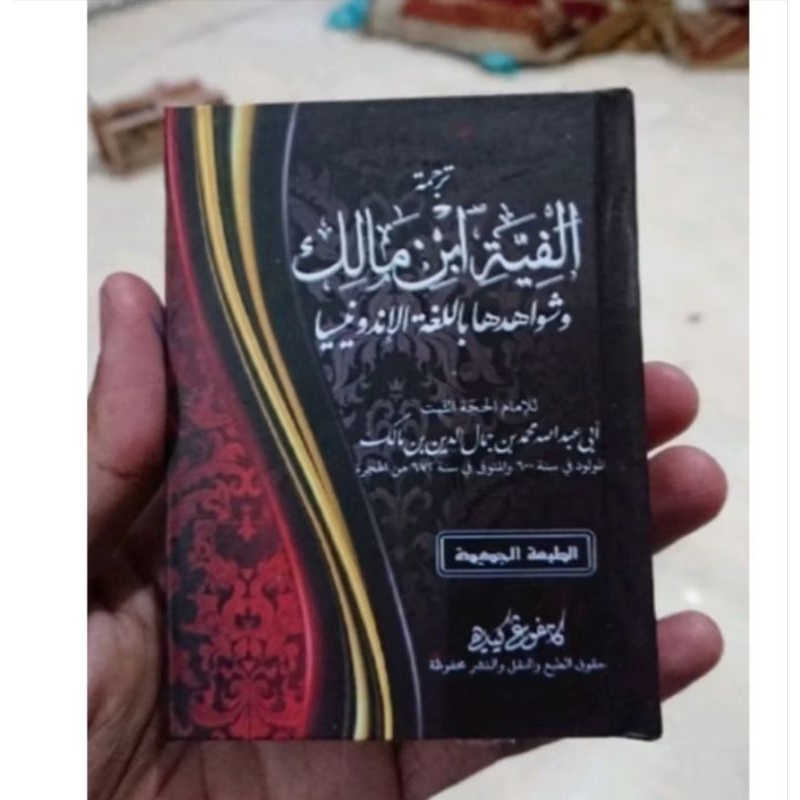 Terjemah kitab Alfiyah Ibnu Malik