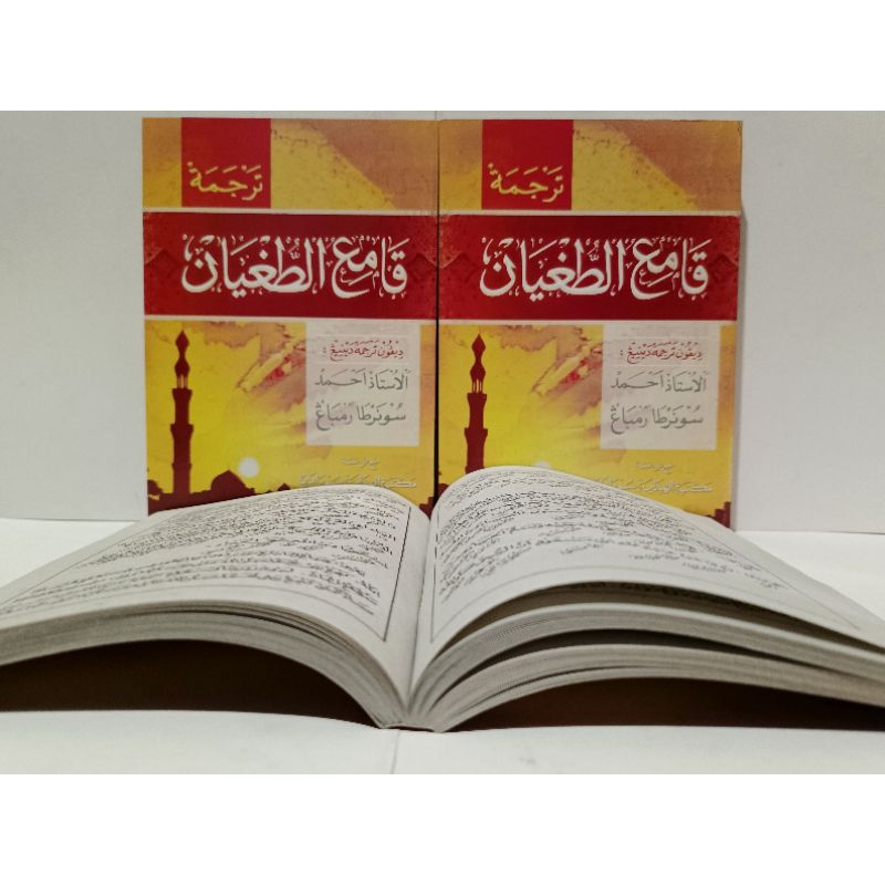 TERJEMAH KITAB QOMI TUGHYAN JAWA PEGON QOMIU TUGHYAN