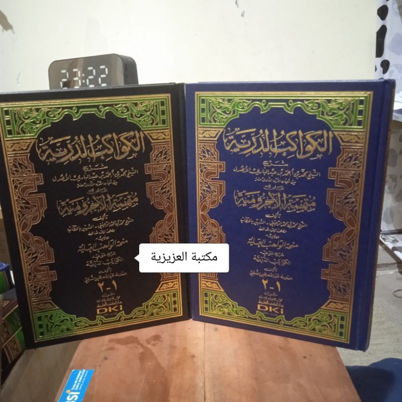 maktabah al-aziziyah | AL KAWAKIB DURIYAH  | nahwu shorof | syarah al jurumiah | DKI ILMIYAH