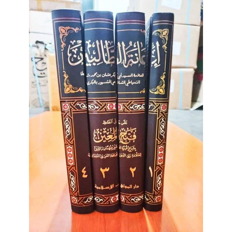 Hasyiah Ianatut Tholibin 1-4 || DARUL MAWAHIB AL ISLAMIYYAH || ( حاشية إعانة الطالبين على حل ألفاظ ف