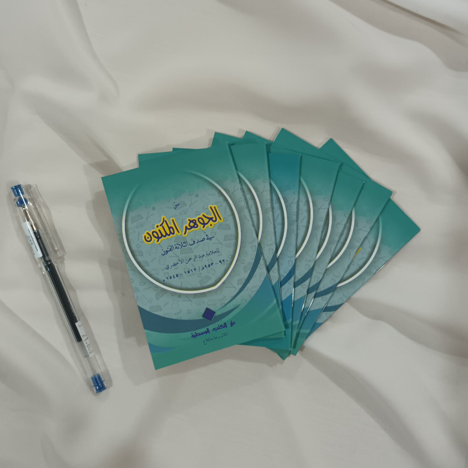 Nadhom Jauharul Maknun Ukuran Saku JAUHARUL MAKNUN Cetakan DKW Tegalrejo