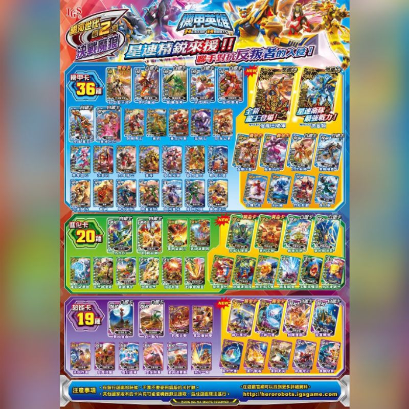 Complete set Hero of robots galaxy epch ver.2 Fullset original by IGS