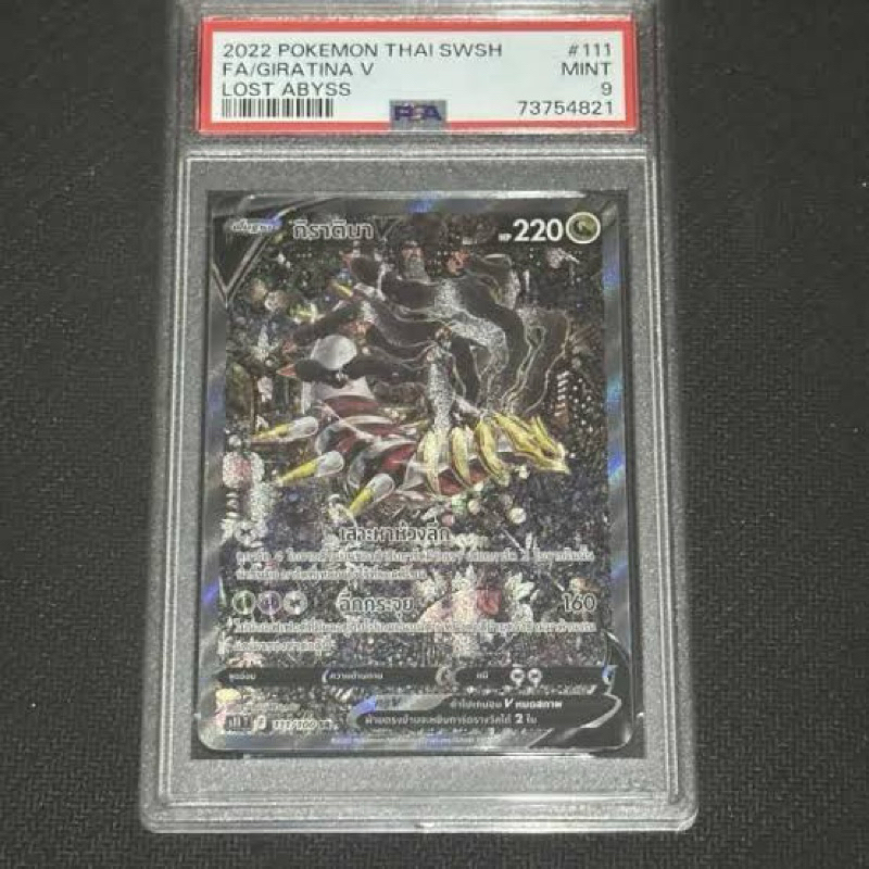 Giratina V Sr Aa Alternative Art Pokemon Tcg Neraka Sirna