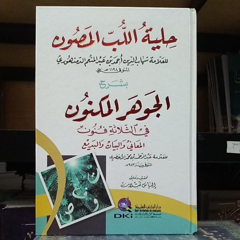 HILYATUL LUBB AL MASHUN Syarah JAUHAR MAKNUN Dki Beirut/ hilyatul lubbil masun