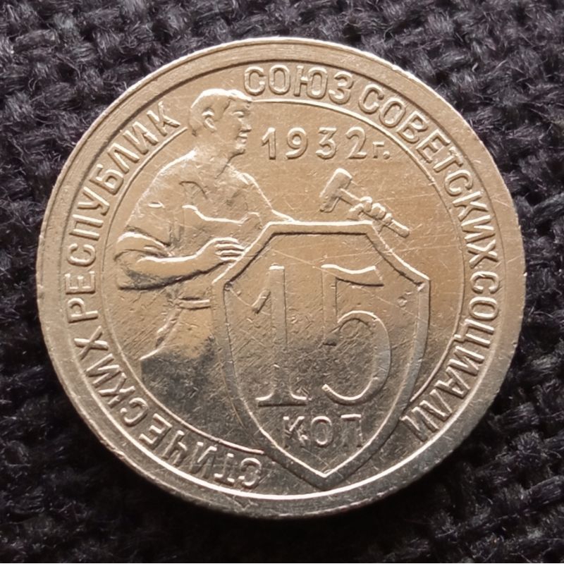 Uang Koin Kuno Uni Soviet 15 Kopek tahun 1932 Langka
