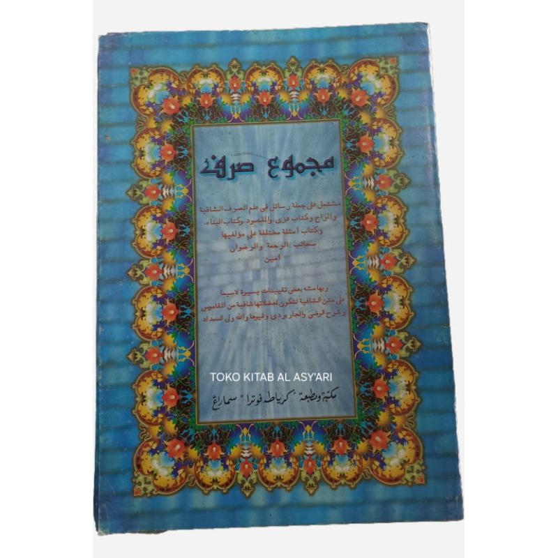 KITAB SYARAH MAJMU SORFI | MAJMU SHOROF