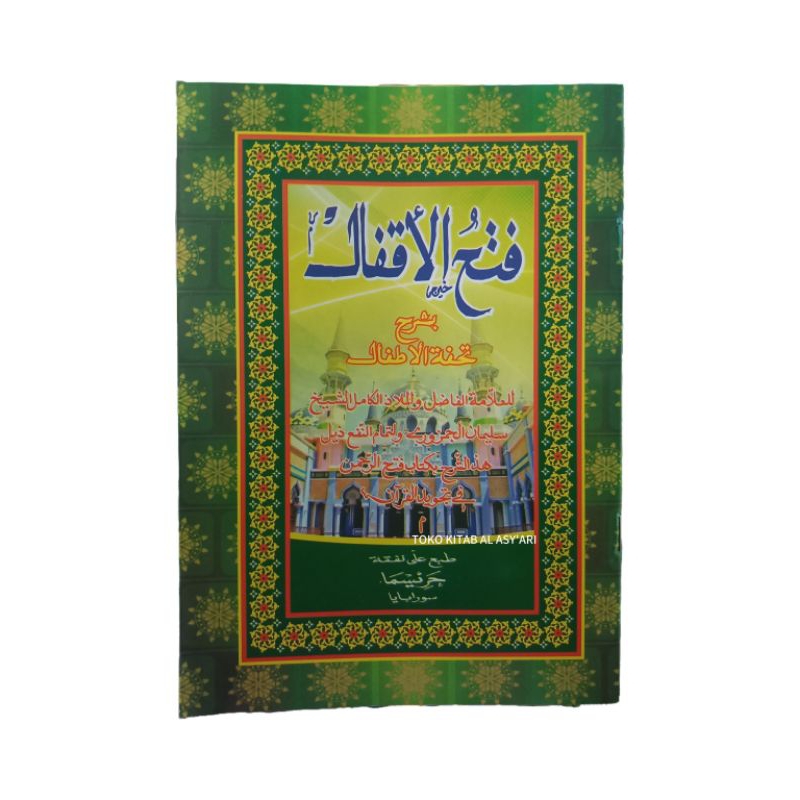 KITAB MATAN FATHUL AQFAL HVS | KITAB FATHUL AQFAL RENGGANG HVS