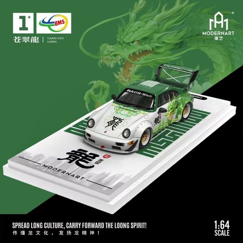Modern Art Modernart Porsche RWB 964 Fortune Dragon Green