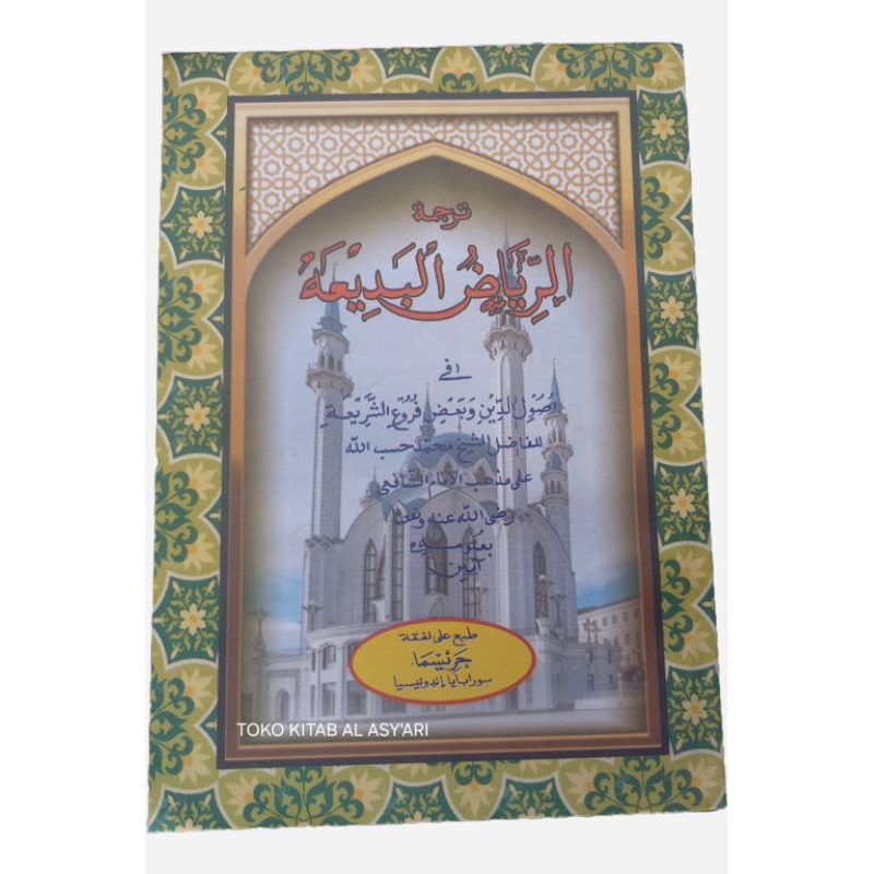 KITAB MATAN RIYADUL BADI'AH TERJEMAH SUNDA | RIYADUL BADI'AH SUNDA