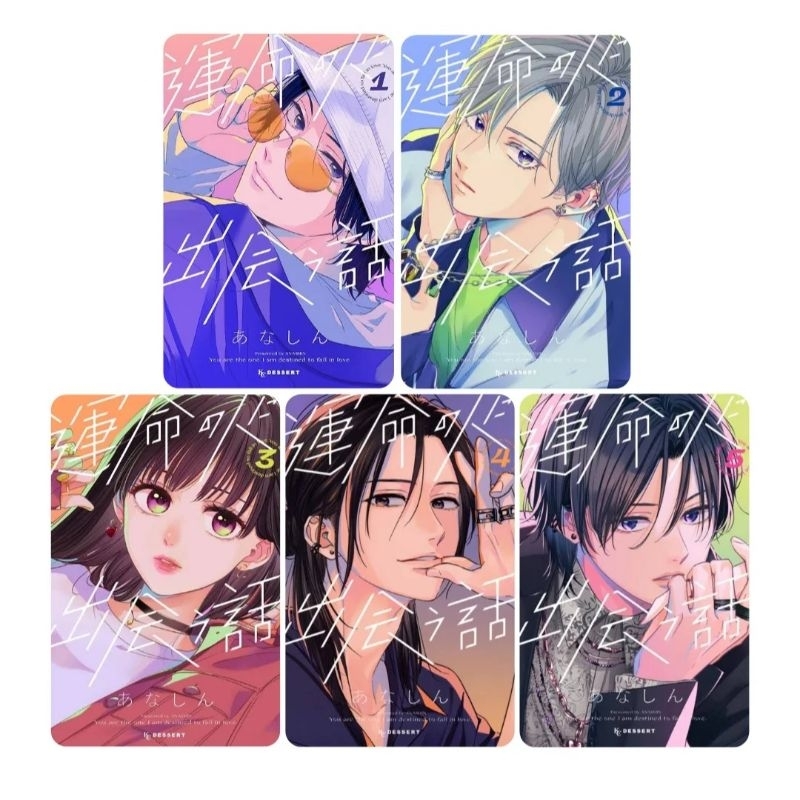 How I Met My Soulmate (Unmei no Hito ni Deau Hanashi) manga - Anashin [English/Japanese]