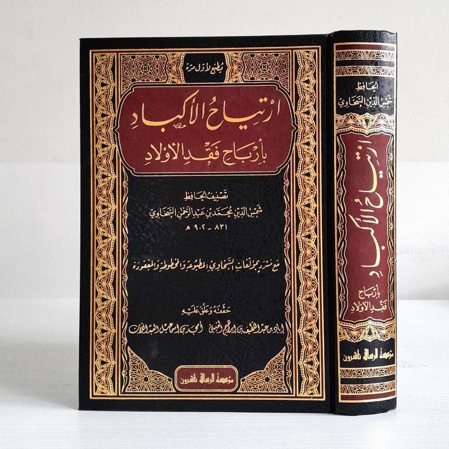 

Irtiyah Al Akbad Bi Arbah Faqd Al Awlad