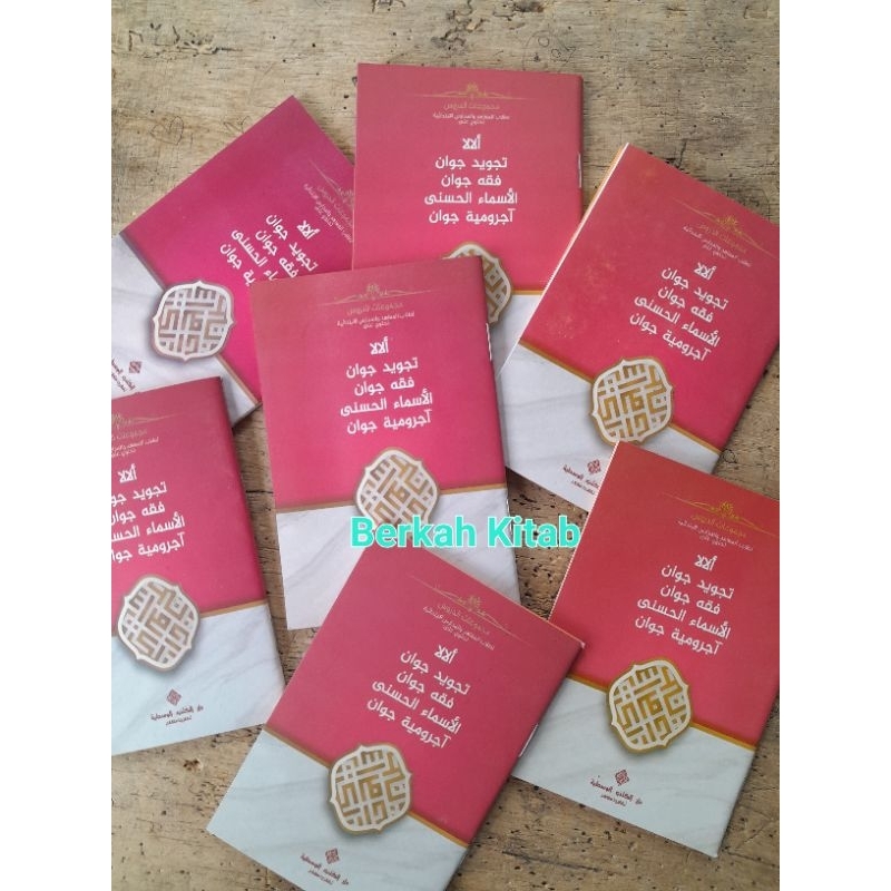 PAKET ALALA FIQIH JAWAN TAJWID JAWAN PLUS ASMAUL HUSNA SAKU - TAJWID JAWAN FIQIH JAWAN SAKU