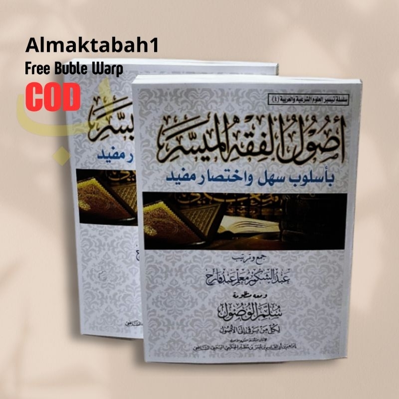 Kitab Ushul Fiqh Al Muyassar أصول الفقه الميسر
