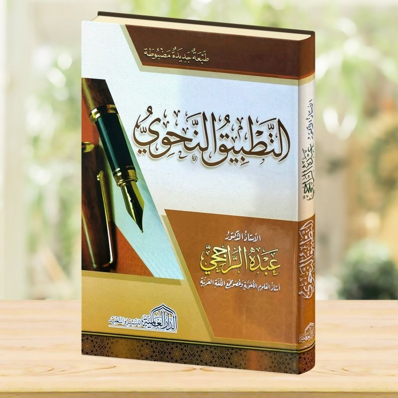 

Kitab At Tathbiq An Nahwi Tatbiq Nahwu Dar Alamiyyah Mesir