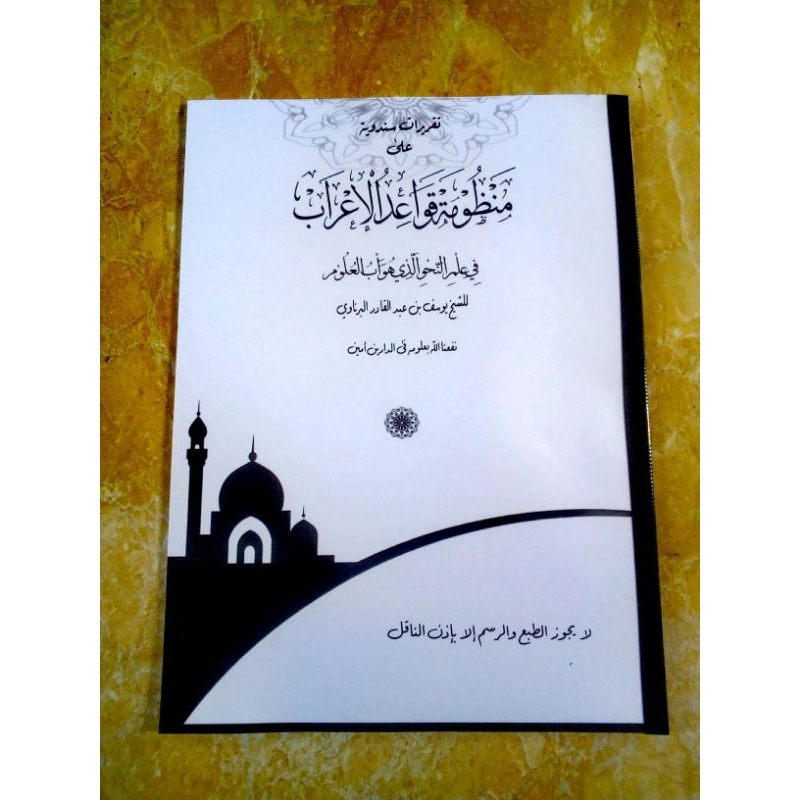 kitab qowaidul i'rob,terjemah kitab qowaidul i'rob