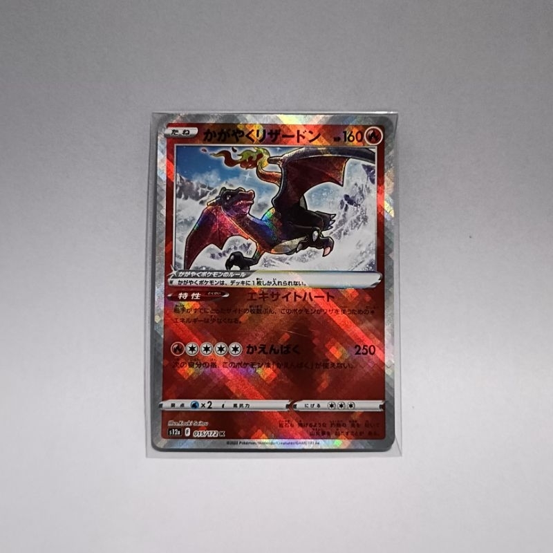 Radiant Charizard | 015/172 s12a | RADIANT | Pokemon VSTAR Universe Japanese