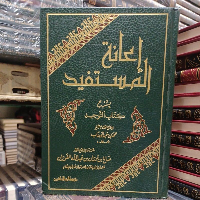 

Kitab I'anatul Mustafid Ianatul Mustafid Syarah Kitab Tauhid Muassasah Risalah Beirut