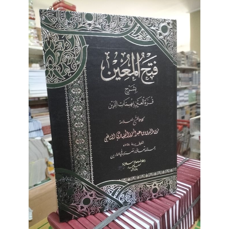 FATHUL MUIN Fathul Muin MK FATHUL MUIN ALA BAERUT فتح المعين