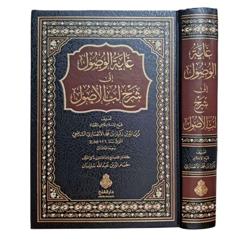 Kitab Ghoyatul Wushul Zakaria al Anshori غاية الوصول الى شرح لب الأصول Darul Fath Yordania