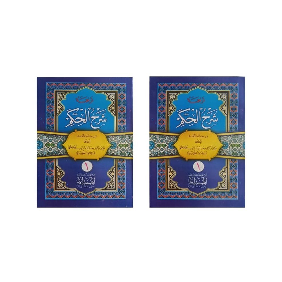 Syarah hikam jilid 1&2 terjemah jawa / sarah al hikam jawa pego