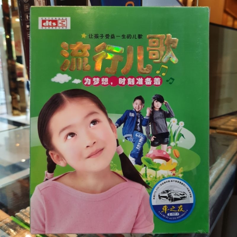 DVD. LAGU ANAK2 MANDARIN ORIGINAL 2 DISC