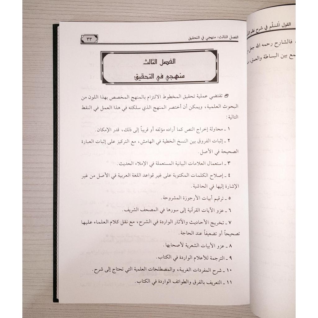 Jual Kitab Al Qaulul Musalam Al Qoulul Musallam | Al Qoul Al Musallam | القول المسلّم في شرح نظم السلم Impor Original di Toko Kitab Alresalah