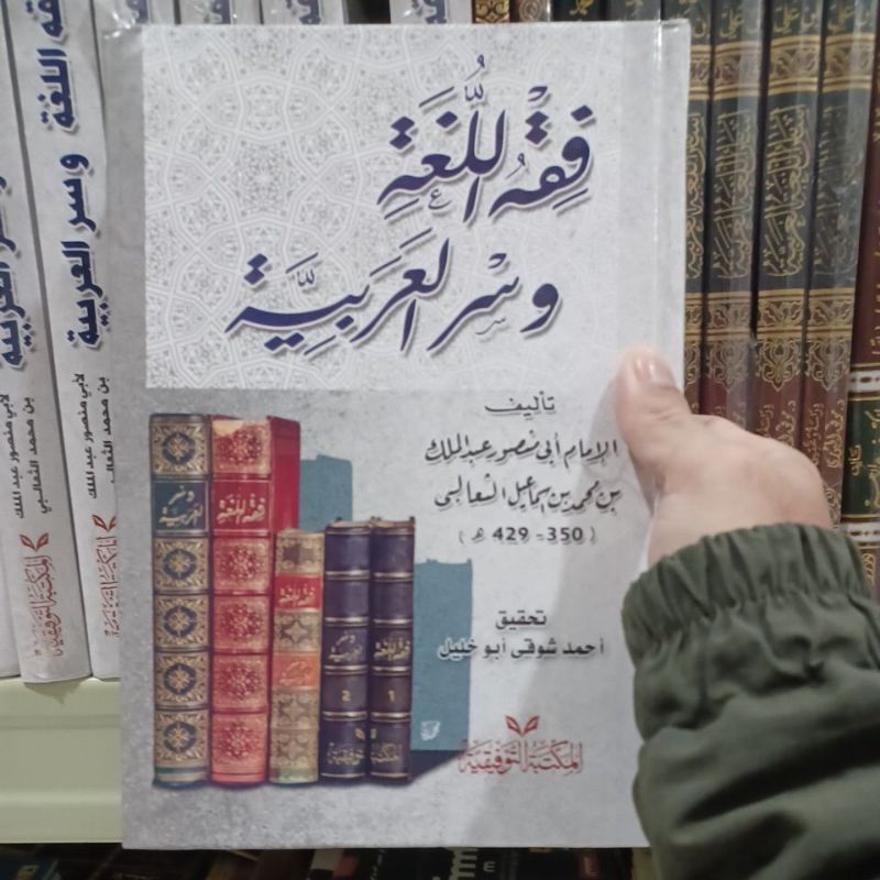 فقه اللغة وسر العربية Fikih Lughoh (Taufiqiyyah)