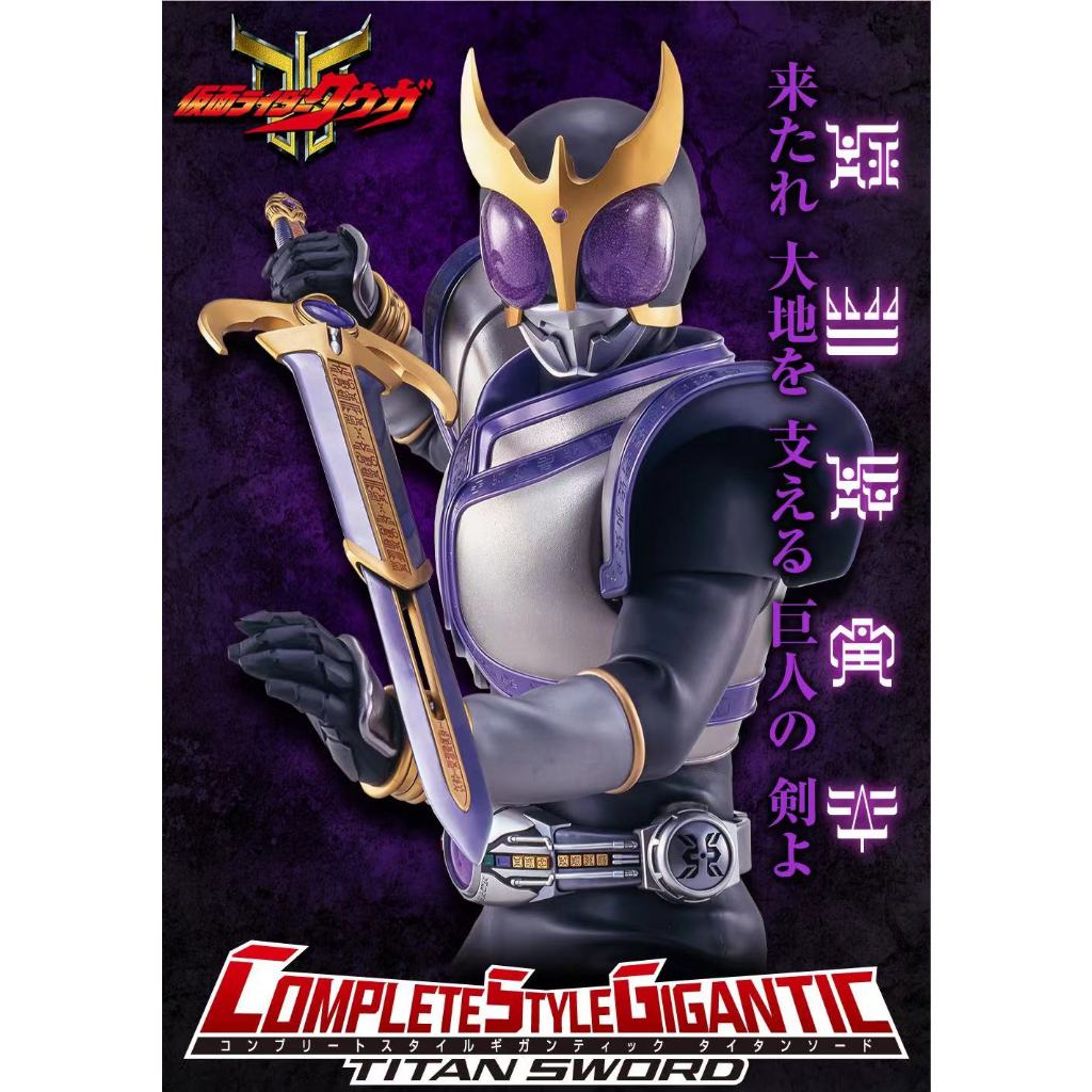 New Bandai CSM CSG Kamen Rider Kuuga Air Titan Sword Sublimation Weapon Giant Sword