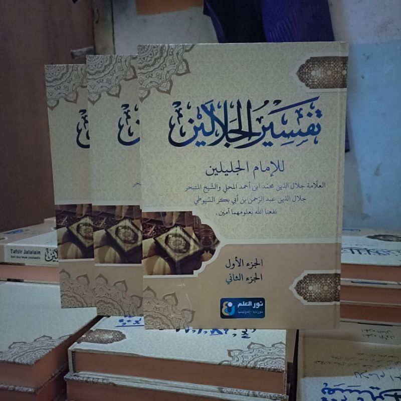 

tafsir jalalin kosongan tulisan renggang kertas kuning