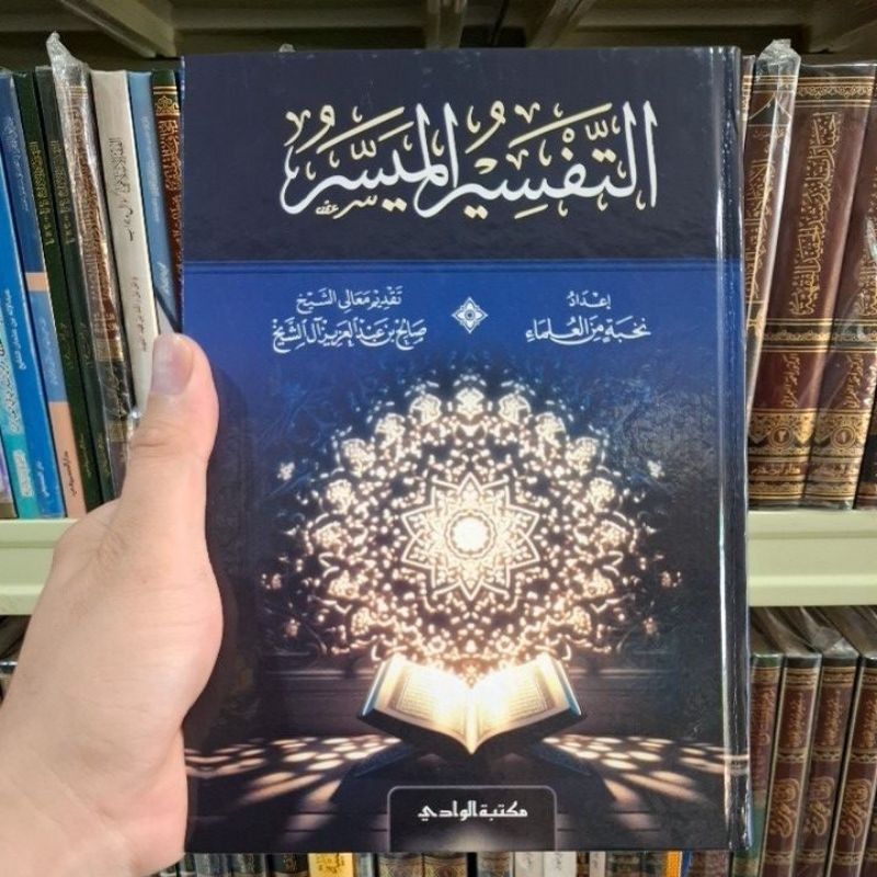 

Tafsir Muyassar Cetakan Alwadi