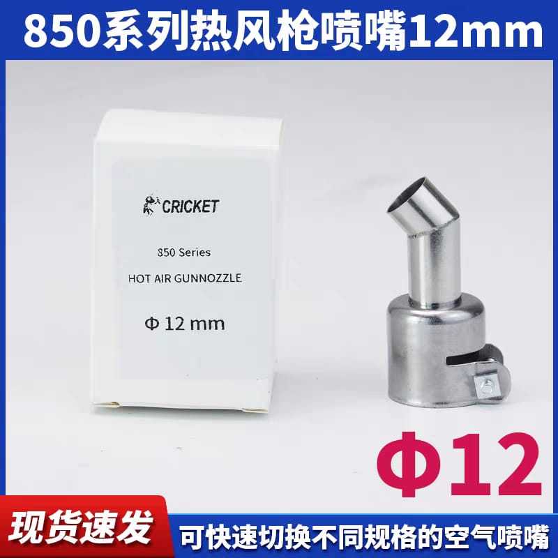 NOZZLE CRICKET 850