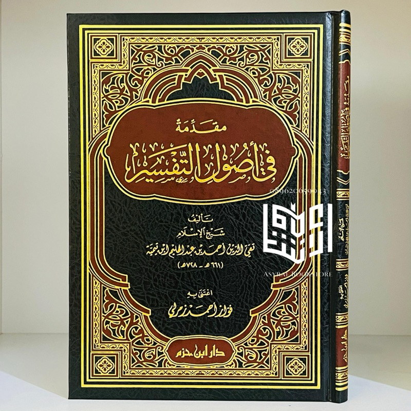 Kitab Muqoddimah Fi Ushul Tafsir Dar Ibnu Hazm Beirut Muqaddimah Fii Usul Tafsir Ibnu Taimiyyah Muqo