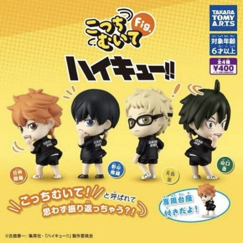 [READY] Haikyuu Look This Way Look At Me Kocchimuite Series Gacha Gachapon Mini Figure Yamaguchi Tad