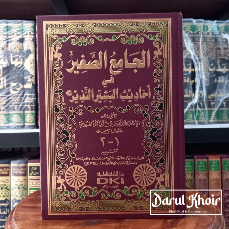 Al Jami'us Shoghir DKI Beirut الجامع الصغير في أحاديث البشير النذير