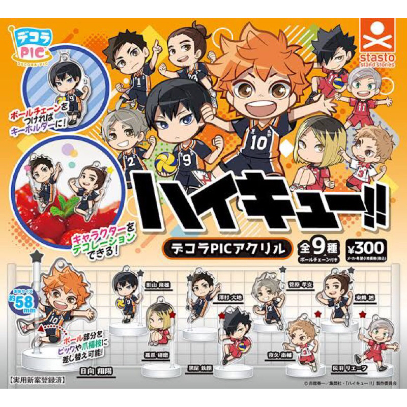 [NEW] Haikyuu Gashapon Decora Stasto