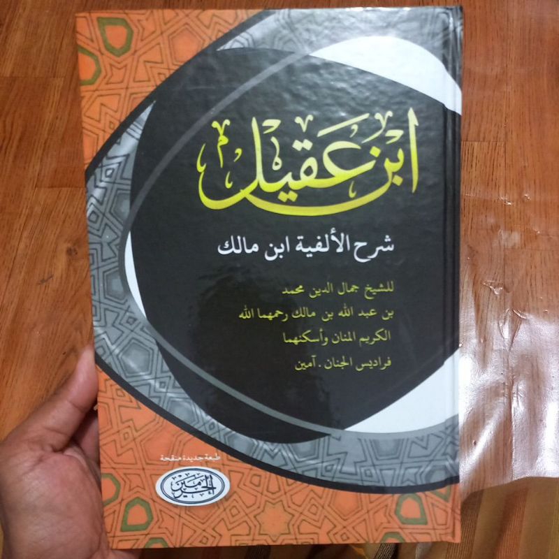 kitab syarah ibnu aqil haramain 1 jilid / ibnu aqil syarah alfiyah kertas kuning 1 jilid