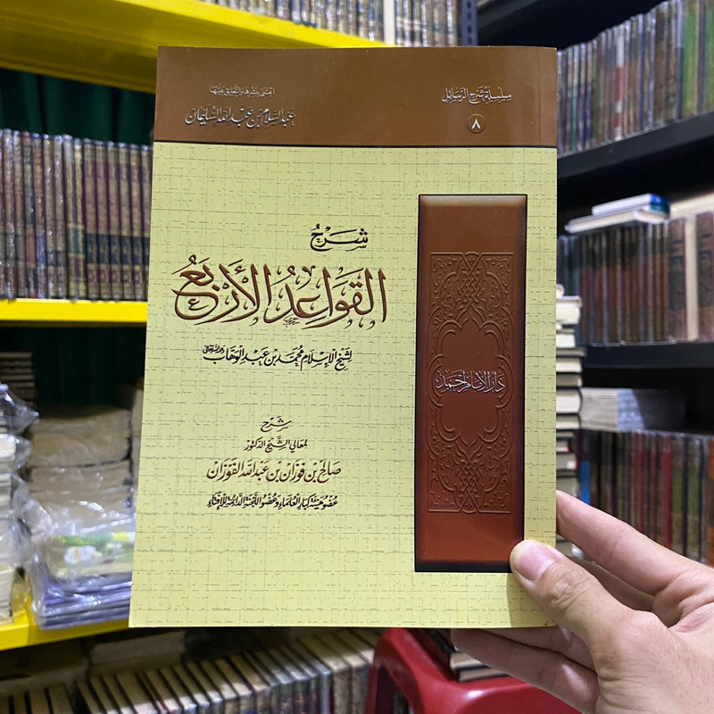 (BEST SELLER) KITAB SYARAH QOWAIDUL ARBA SYAIKH FAUZAN | Syarah Al Qowaid Al Arba’ شرح القواعد الأرب