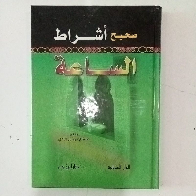 صحيح أشراط الساعة SHAHIH ASYROTUS SA'AH / SHAHIH TANDA - TANDA KIAMAT