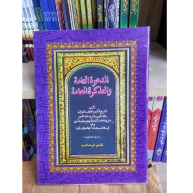 Kitab Da’watut Tammah Makna Pesantren - Dawatut Tammah Makna Kewagean - Makna Petuk