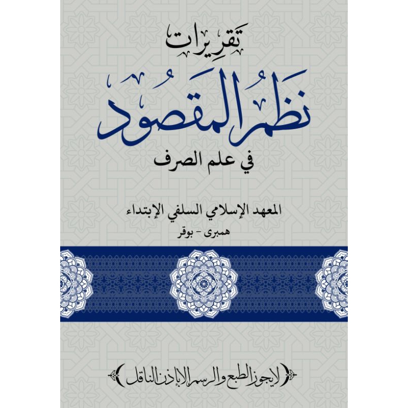Taqrirot NADZOM MAQSUD/YAQULU, SURAHAN SUNDA NADZOM MAQSUD/YAQULU