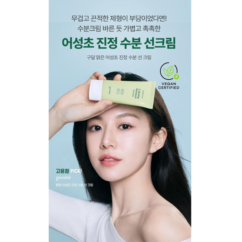 Goodal Heartleaf Calming MOISTURE Sun Screen/ Vita-C Dark Spot Care Goodal