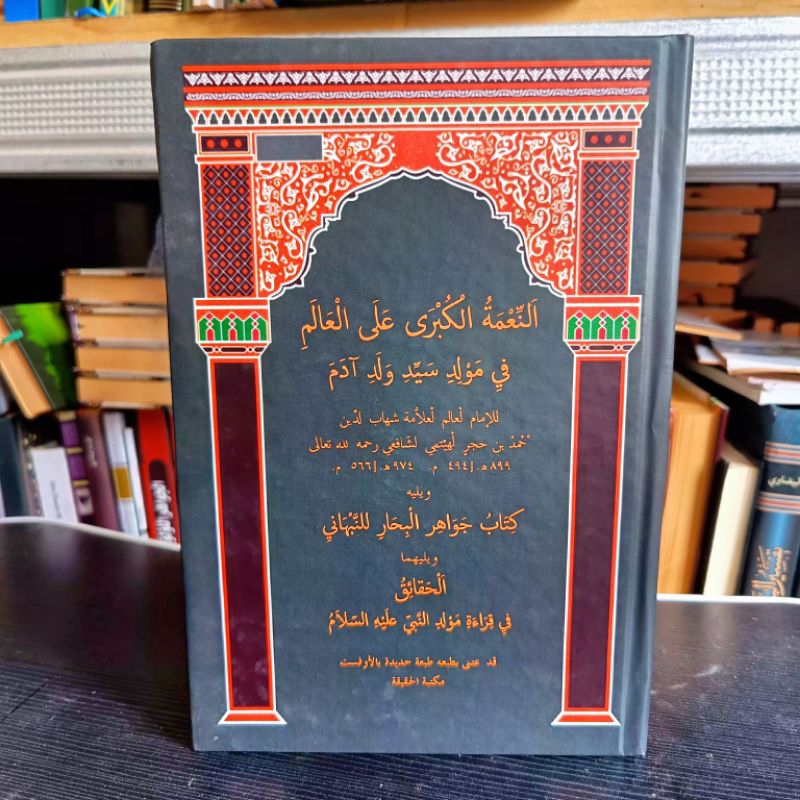 Nikmatul Kubro Alal Alam HVS Putih / An Ni'matul Kubro Alal 'Alam / Ni'matul Kubro Hard Cover / Anni