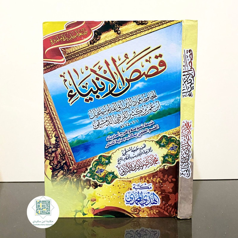 KITAB QOQOSUL ANBIYA | QOSHOSUL ANBIYA | Qasasul Anbiya