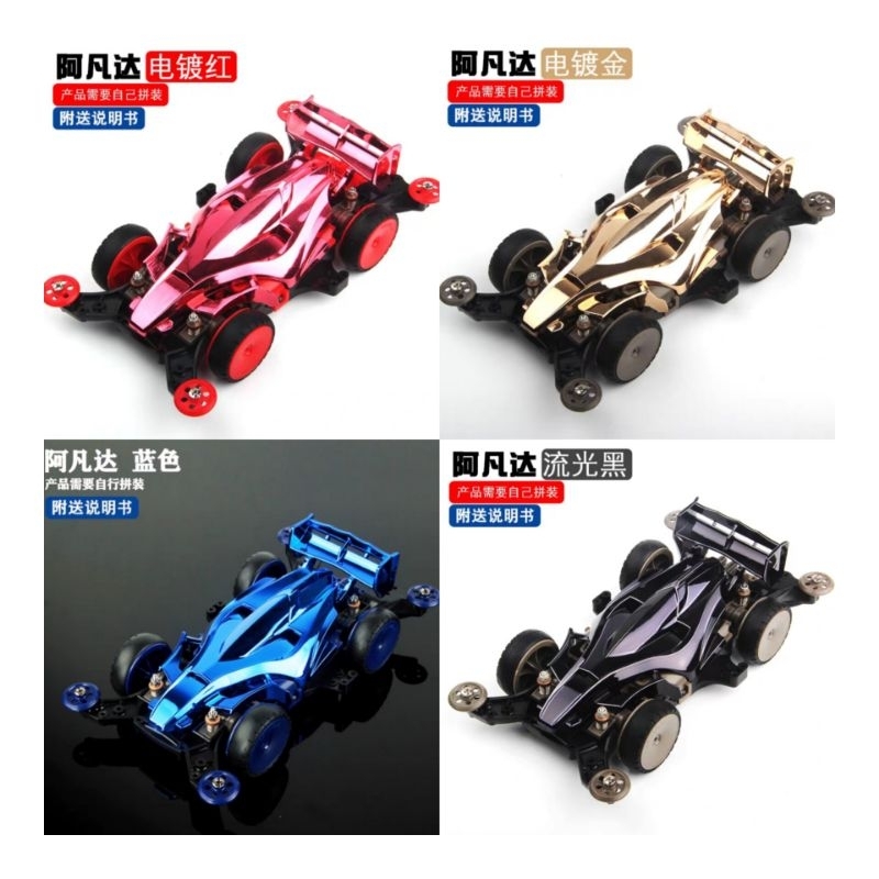 Tamiya Mini 4WD Avante YIKA YANGKAI