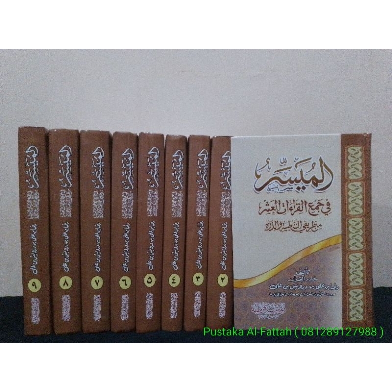 Al Muyassar fi Jam'i Al Qiraat Al Asyrah ~ الميسر في جمع القراءات العشر