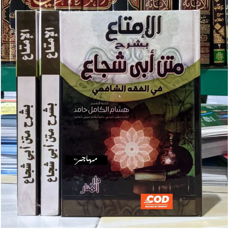 kitab imtak syarah matan abi sujak - imta' syarah matan abi suja'