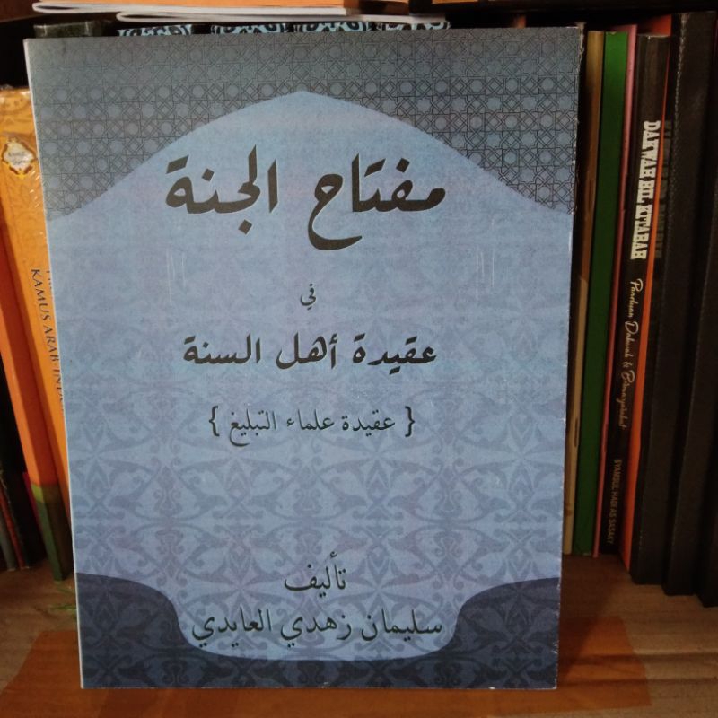 MIFTAHUL JANNAH | مفتاح الجنة | AQIDAH ULAMA TABLIGH | JAMAAH TABLIGH